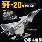 歼20兼容国产积木飞机战斗机拼装模型男孩子高难度大型运输机玩具