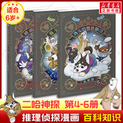 二哈神探(4-6)全3册侦探漫画小说全套，小学生逻辑推理知识科普图画书七彩语文，思维训练书被偷走的时间思维训练书