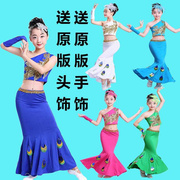 儿童傣族舞蹈演出服女孩，幼儿亮片鱼尾裙长裙，孔雀舞表演服装