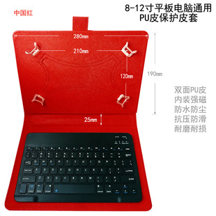 78910111213寸手机平板电脑蓝牙键盘皮套二合一，无线保护套磁吸支架学习机平板键盘支架红杉树小红本