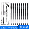 日本uniball笔三菱um-100中性，笔学生用考试黑色墨蓝色水笔0.5mm