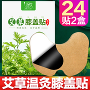 艾草贴膝盖贴艾灸贴膝盖发热贴关节艾灸艾叶护膝帖