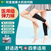 医用静脉曲张弹力袜女男医疗型，治疗型二级小腿压力袜防血栓，医护款