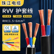 珠江电缆国标铜芯软电缆rvv2 3 4 5芯1.5 2.5 4 6平方护套线电线