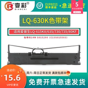 适用爱普生 LQ630K色带 LQ635K 730K 735K 针式打印机 色带架芯 通用 EpsonLQ615KII 610K LQ80KF S015290