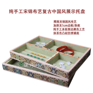 中国民族风首饰品展示盘宋锦布分，格珠宝玉器，看货收纳托架柜台道具