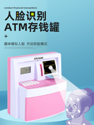 自动存款机ATM储蓄罐创意儿童家用大容量防摔密码箱网红生日礼物