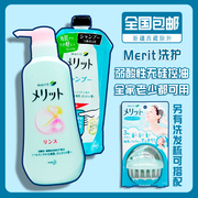 包税日本进口花王Merit 植物弱酸性无硅洗发水/护发素/替换装