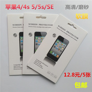 苹果手机5s高清膜，iphone4磨砂软贴膜透明5se屏幕保护膜4s后膜贴纸