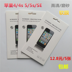 苹果手机5s高清膜iphone4磨砂软，贴膜透明5se屏幕，保护膜4s后膜贴纸