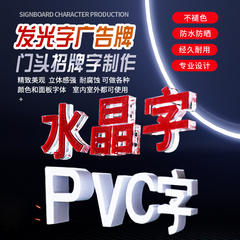 定制招牌字亚克力字pvc字发光字