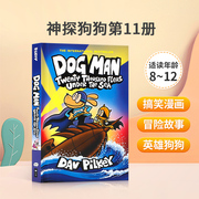 送音频精装神探狗狗英文原版漫画书，第十一册dogman11twentythousandfleasunderthesea幽默davpilkey内裤超人dogman