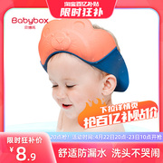 贝博氏babybox宝宝儿童挡水帽洗头发护耳婴儿洗澡浴帽小孩防水