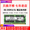 三星芯片ddr316008g笔记本，ddr3l内存条pc312800标压1.5v1333