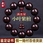 印度小叶紫檀手串2.0爆满金星高油密老料男女紫檀木佛珠手链108颗