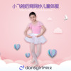 丹诗戈女童芭蕾舞蹈形体练功服GG07141小飞袖后背网纱儿童体服