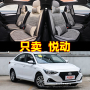 2020北京现代悦动坐垫全包围专用四季座垫四季通用汽车座套