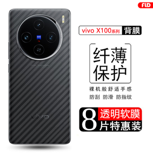 适用vivox100后膜磨砂x100碳纤维背膜vivox100pro手机，后盖贴纸x100por透明防刮防指纹非钢化软膜