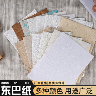 东巴纸包装纸书皮手工艺术墙纸手帐花瓣肌理凹凸纸复古特种纸