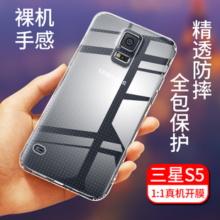 三星S5手机壳全包防摔SM-G9006V/GT-9009D/8W透明硅胶保护套软壳
