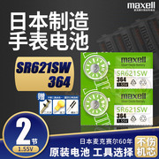 maxell手表电池364纽扣电子SR621SW适用铁达时天王卡西欧阿玛尼CK飞亚达换石英男女士表小通用AG1进口