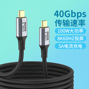 菁鸿USB4.0雷电4三3双头type-c公对公全功能5A数据线手机ipad平板笔记本40Gbps传输100w快充8k高清视频投屏