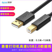 适用于惠普P2055d/dn/P4014打印机延长数据线USB2.0电脑连接线3米