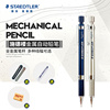 德国施德楼自动铅笔9252535金属绘图铅笔0.30.50.72.0mm
