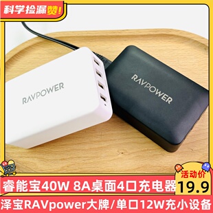 RAVpower睿能宝4口USB充电器8A快充头40W多口充电头插头桌面充电站适用于苹果华为小米安卓手机iPad平板电脑