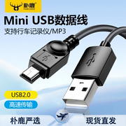 miniusb数据线t型口mp3转接头适用三星移动硬盘mp4行车记录仪收音机，相机通用v3老式口老年手机电源梯形延长线