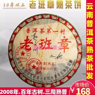 2008老班章普洱茶第一村勐海布朗山三爬熟茶熟普饼七子饼茶叶357g