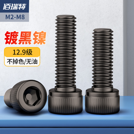 m2.5内六角螺丝
