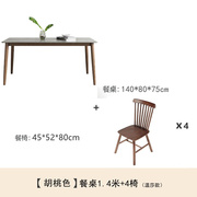 佐柒良造餐桌岩板实木餐桌椅组合家用长方形大小户型饭桌胡桃色