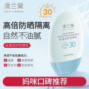 澳兰黛准孕妇防晒霜，spf30专用隔离霜防晒乳，护肤品可用