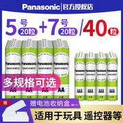 松下电池5号7号五号七号装碳性闹钟空调电视机儿童玩具，遥控器家用鼠标挂钟干电池