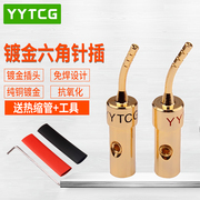 YYTCG 纯铜镀金针插 喇叭线针式香蕉头 免焊一体式功放音箱插头