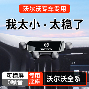 沃尔沃XC60/S90/S60/XC90/XC40/专用汽车载手机支架用品内饰改装