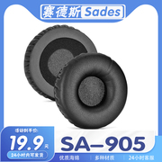 适用于sades赛德斯sa-905耳罩，耳机套耳套海绵替换配件一对