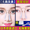 日本鼻夹美鼻神器鼻梁增高器缩鼻翼挺鼻器，鼻中隔偏曲矫正隆鼻术后