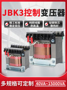 机床控制变压器jbk3-160VA380变220V110V24V单相隔离车磨铣床数控