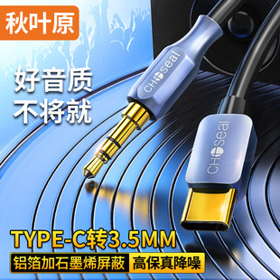 秋叶原aux音频线车用连接type-C转3.5mm车载音箱播放耳机双头插公对公输出汽车音响线适用于安卓华为小米手机