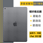 适用于苹果ipad2021版专用包边后膜a2603平板，背膜10.2寸后壳，a2602防刮a2604条纹a2605防滑ipad9反面保护膜