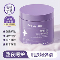 采词玻色因紧颜抗皱睡眠，面膜