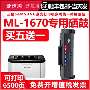 适用三星ml1670硒鼓samsungml-1670激光打印机，易加粉墨盒mlt-d1043s粉盒，ml-1670一体机晒鼓碳粉墨粉墨鼓炭粉