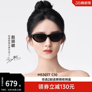 陌森赵丽颖同款眼镜墨镜女高级感近视偏光镜太阳镜MS3077D
