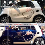 奔驰smart卡通hellokitty贴纸个性，可爱装饰拉花，奇瑞qq冰淇淋车贴