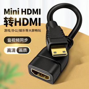 迷你MiniHDMI转HDMI母头高清线1.4转换器投屏笔记本单反相机电脑电视显示器转接头尼康佳能DV索尼HDML