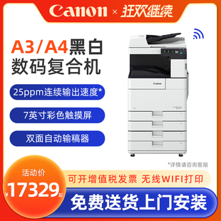 佳能IR2625/IR2630/IR2635/IR2645黑白激光A3打印机复印机一体机大型办公用 佳能IR2625 双纸盒