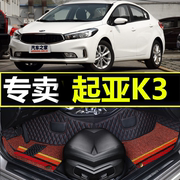 2016款起亚k3专用全包围汽车，脚垫双层丝圈大包围脚踏垫改装
