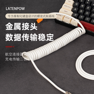 Latenpow 白色螺旋式航插线 自由拉伸金属接头 充电传输二合一